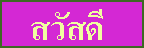 Thailand online: Sawadi in Thailand!